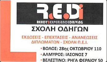 Σχολές Οδηγών REDi