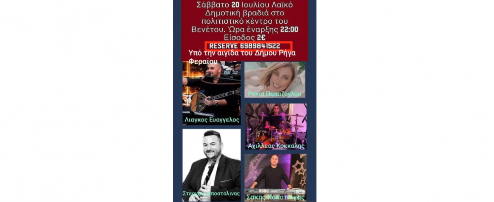 Λαϊκοδημοτική βραδιά το Σάββατο στο Βένετο
