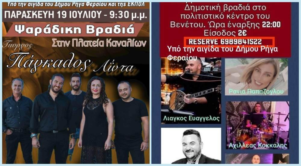 Μουσικές Εκδηλώσεις σε Κανάλια και Βένετο