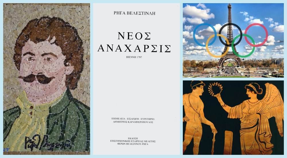 Ρήγας και Ολυμπιακοί Αγώνες