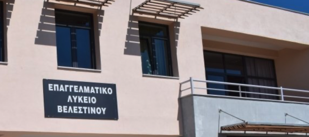 Οι επιτυχόντες στο ΕΠΑΛ Βελεστίνου