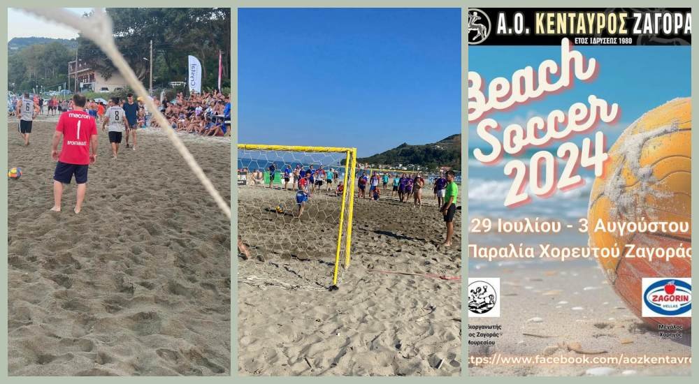 Τουρνουά Beach Soccer στο Χορευτό