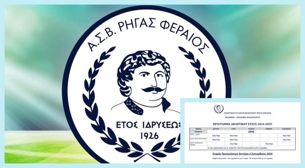 Πρόγραμμα και εγγραφές στην Ακαδημία του Ρήγα Φεραίου