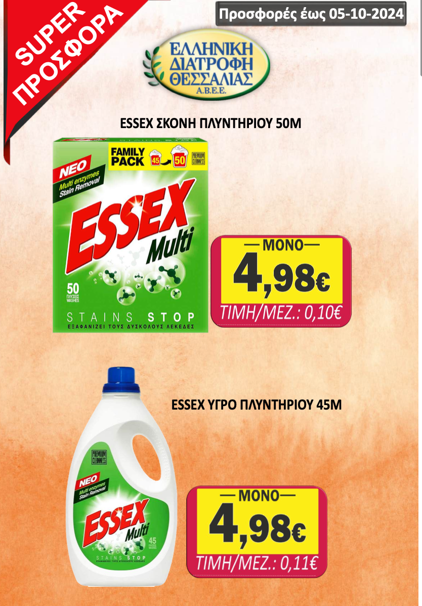 Φυλλάδιο Προσφορών στο Σούπερ Μάρκετ Σαράντη