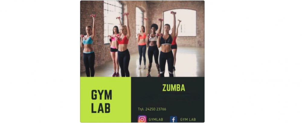 Gym Lab: Νέο πρωινό τμήμα Zumba!