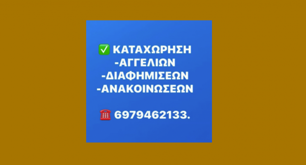 Καταχωρήστε την Αγγελία σας στο Μουσικό Βαγόνι!