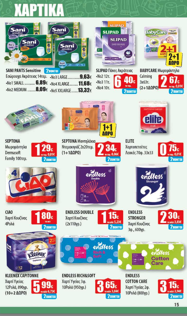 Νέο Φυλλάδιο Προσφορών στα Ελληνικά Μάρκετ Μακρυνάσιου!