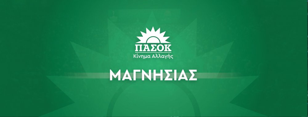 Κλιμάκια του ΠΑΣΟΚ σε Στεφανοβίκειο και Μαγνησία την Παρασκευή