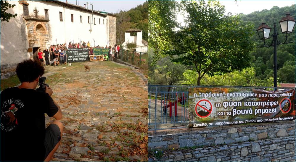 Στήριξη στον αγώνα ενάντια στις ανεμογεννήτριες στον Δήμο Νοτίου Πηλίου