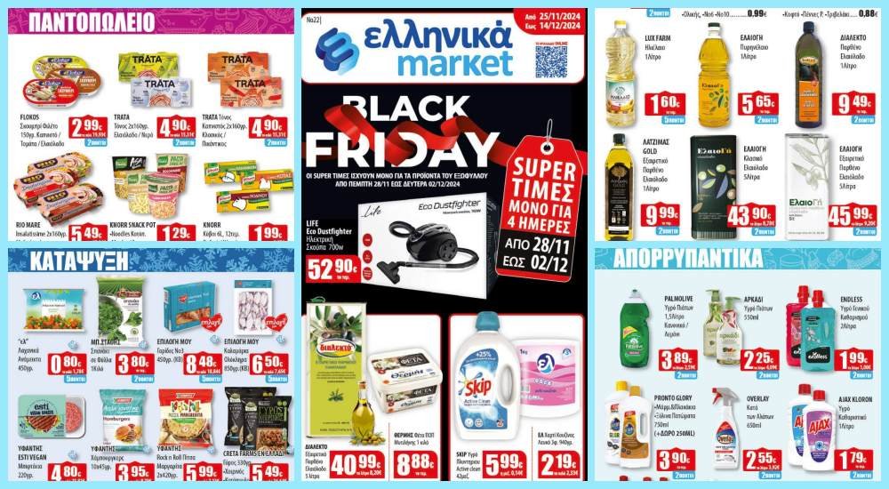 Νέο Φυλλάδιο Προσφορών στα Ελληνικά Μάρκετ Μακρυνάσιου!