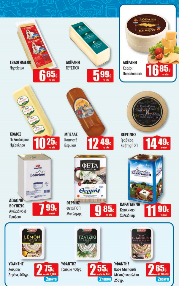Νέο Φυλλάδιο Προσφορών στα Ελληνικά Μάρκετ Μακρυνάσιου!