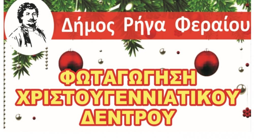 Περίβλεπτο: Την Παρασκευή φωταγωγείται το Χριστουγεννιάτικο Δέντρο
