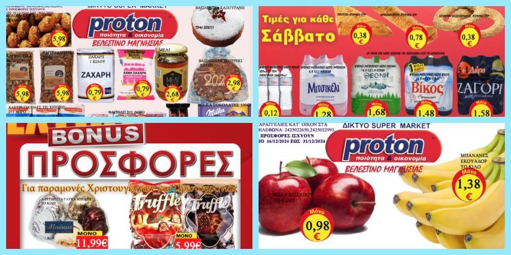Φυλλάδιο Προσφορών στα Σούπερ Μάρκετ Proton - Τσιμπουκλή