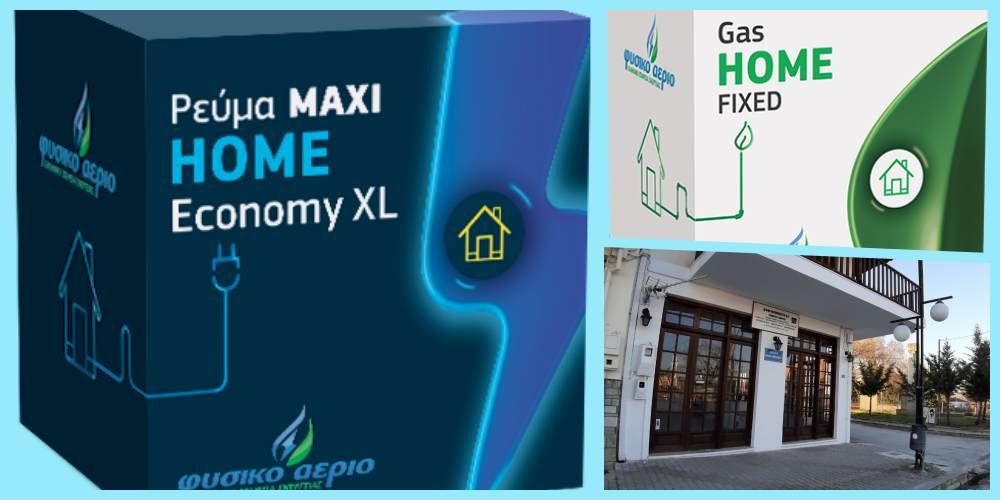 Ηλεκτρικό Ρεύμα και Φυσικό Αέριο ξεκάθαρα χωρίς κρυφές χρεώσεις
