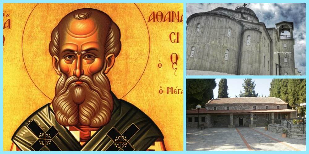 Πανηγυρίζουν οι Ιεροί Ναοί Αγίου Αθανασίου