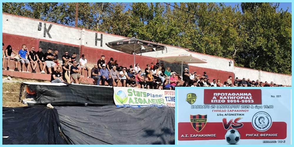 Γενική είσοδος 10 ευρώ στο Σαρακηνός - Ρήγας Φεραίος