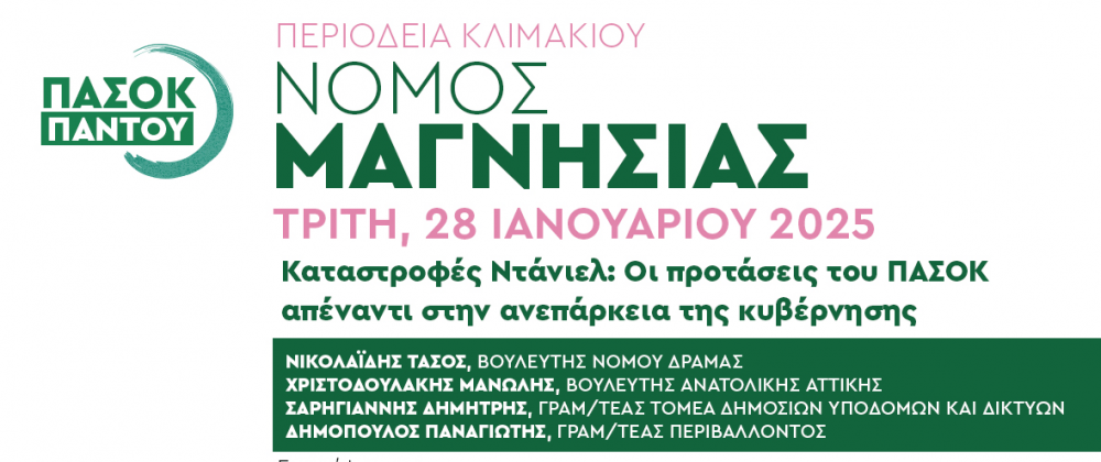 ΠΑΣΟΚ: Περιοδεία κλιμακίου στους δήμους της Μαγνησίας