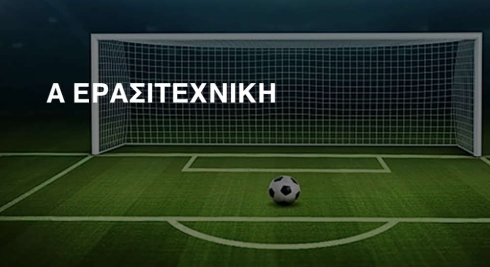 Η βαθμολογία στην Α ΕΠΣΘ μετά το ισόπαλο 1-1 ανάμεσα σε Ρήγα και Αγία Άννα