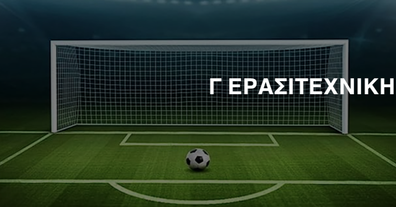 Το πρόγραμμα αγώνων στην Γ ΕΠΣΘ