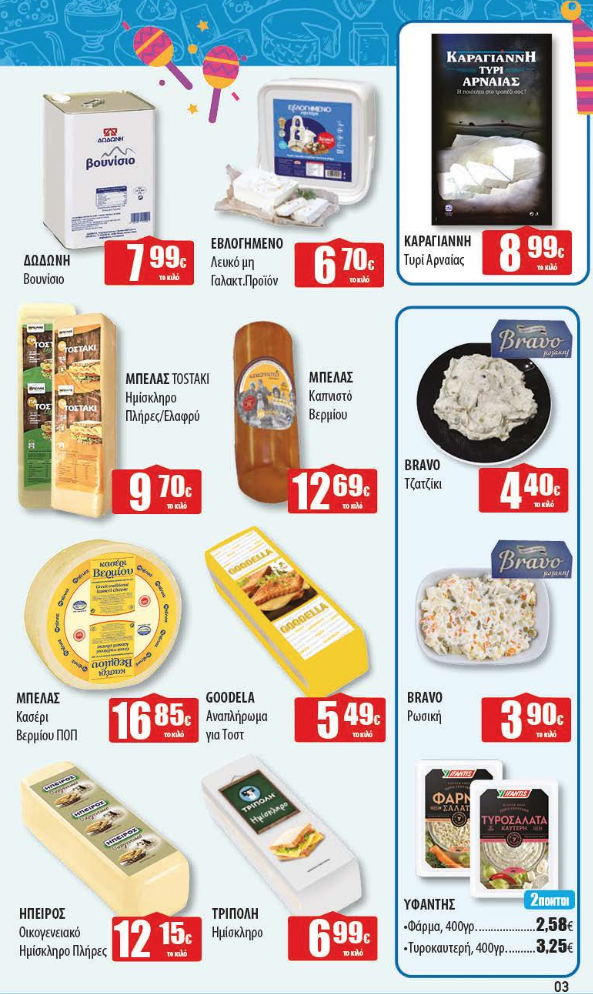 Νέο Φυλλάδιο Προσφορών στα Ελληνικά Μάρκετ Μακρυνάσιου!