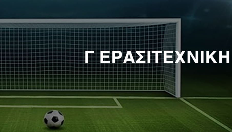 Αποτελέσματα και βαθμολογία στην Γ ΕΠΣΘ
