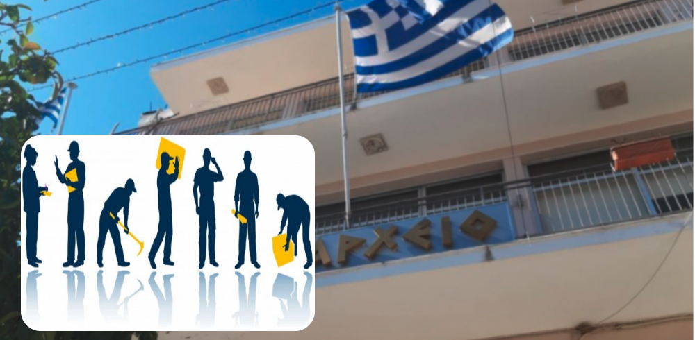 Προσλήψεις στον Δήμο Ρήγα Φεραίου