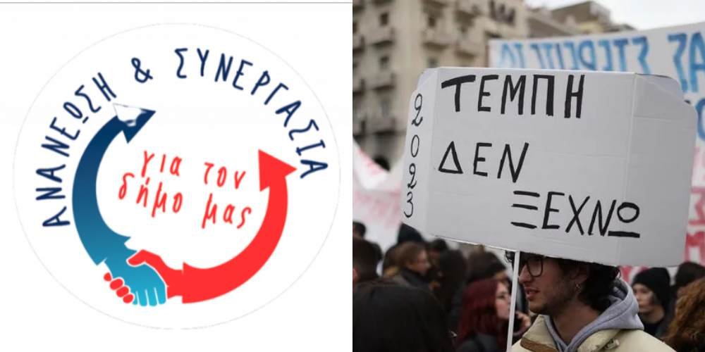 Ψήφισμα συμπαράστασης στις οικογένειες των θυμάτων Τεμπών ενόψει των κινητοποιήσεων από την μείζονα αντιπολίτευση