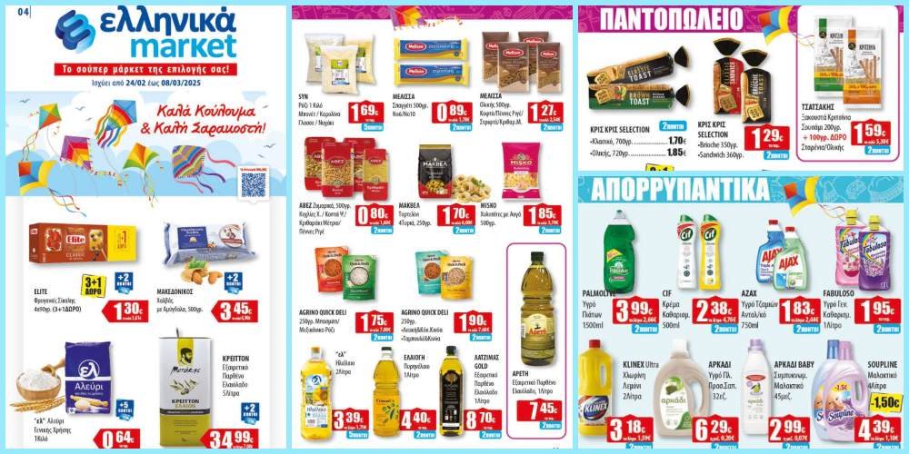Νέο Φυλλάδιο Προσφορών στα Ελληνικά Μάρκετ Μακρυνάσιου!