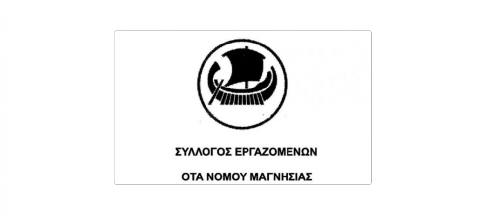 ΟΤΑ Ν. Μαγνησίας: Κάλεσμα για συμμετοχή στην 24ωρη απεργία της Παρασκευής και τις κινητοποιήσεις
