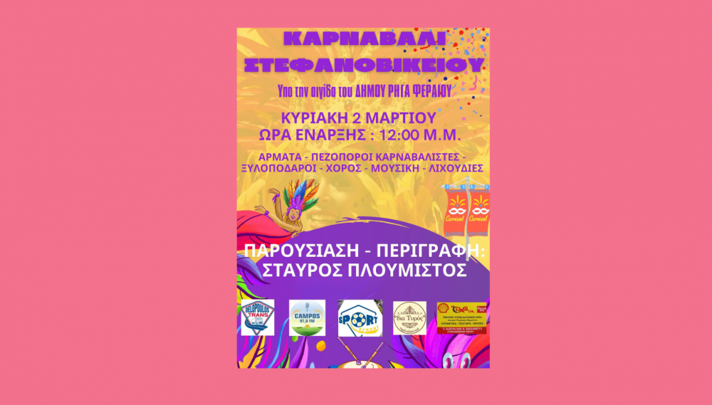 Καρναβάλι Στεφανοβικείου