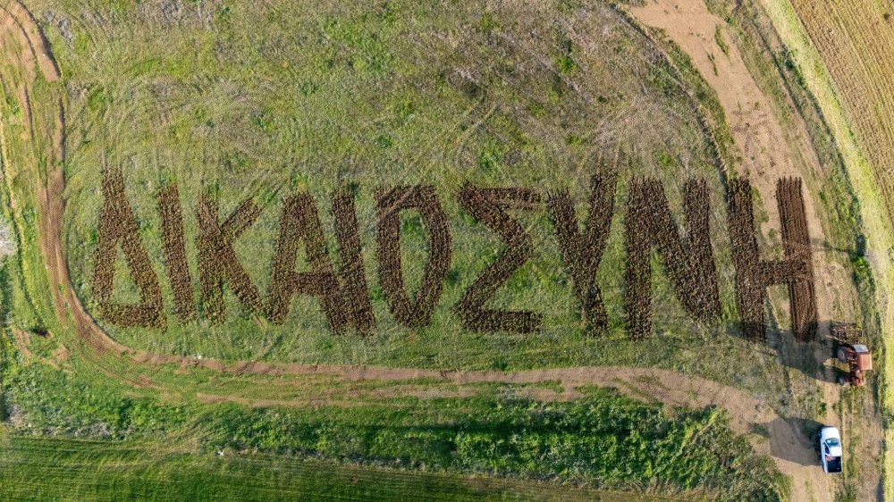 Μήνυμα για Απονομή Δικαιοσύνης στη Γη του Βελεστίνου