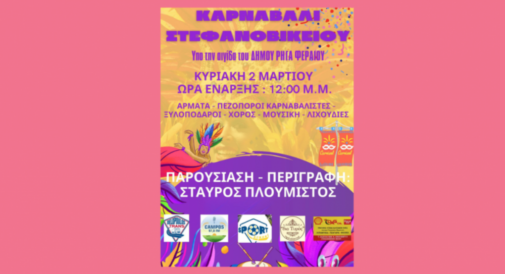 Καρναβάλι Στεφανοβικείου