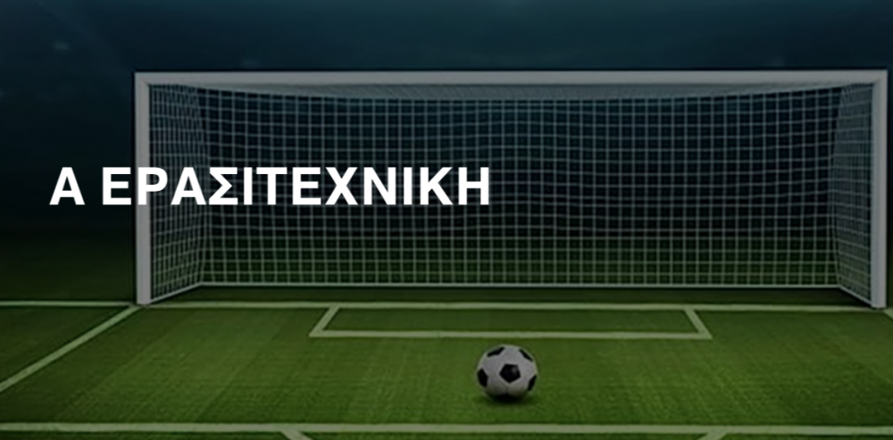 Αποτελέσματα και βαθμολογία στην Α ΕΠΣΘ