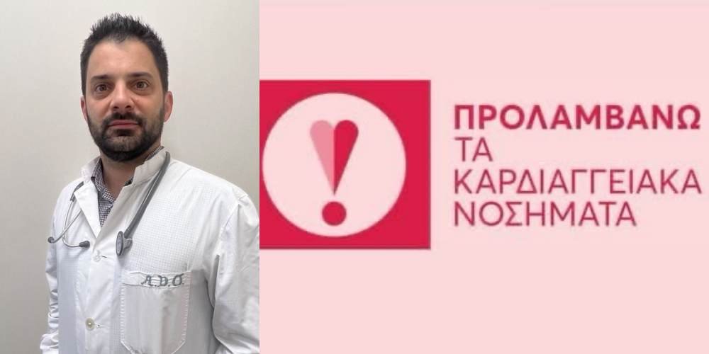 Εθνικό Πρόγραμμα "Προλαμβάνω" για τις Παθήσεις της Καρδιάς και των Αγγείων