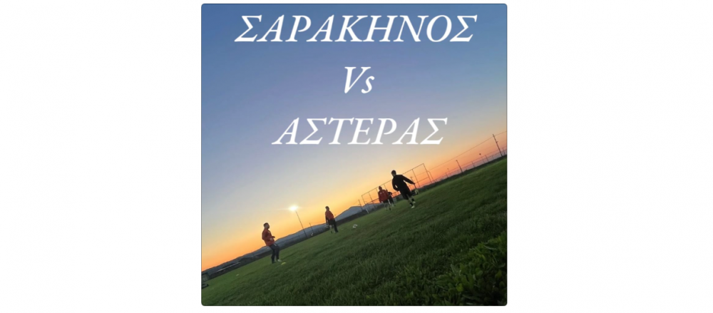 Η αφίσα του Αστέρα για τον εκτός έδρας αγώνα με τον Σαρακηνό