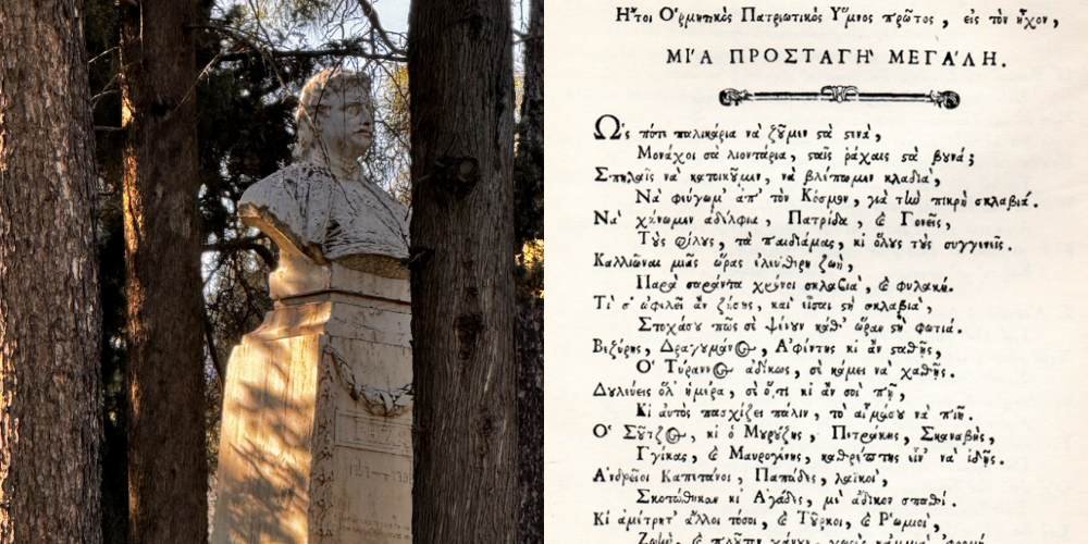 Ο Θούριος του Ρήγα εμψυχωτής των ραγιάδων επαναστατών του 1821