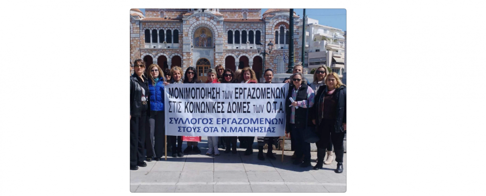 Για την απεργία και τον αγώνα να μείνουν ανοιχτές οι Κοινωνικές Δομές των Δήμων