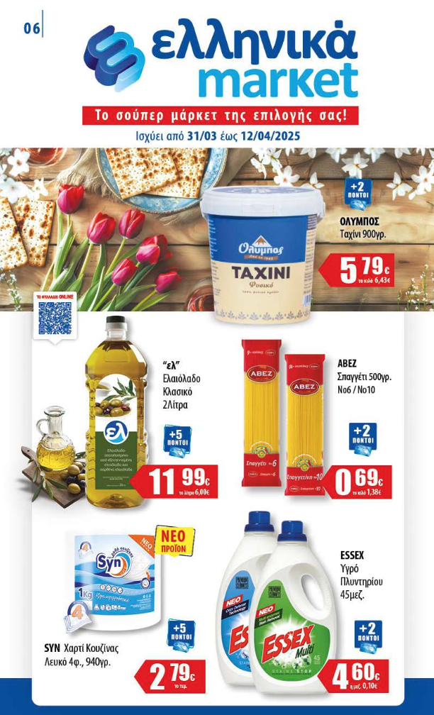 Νέο Φυλλάδιο Προσφορών στα Ελληνικά Μάρκετ Μακρυνάσιου