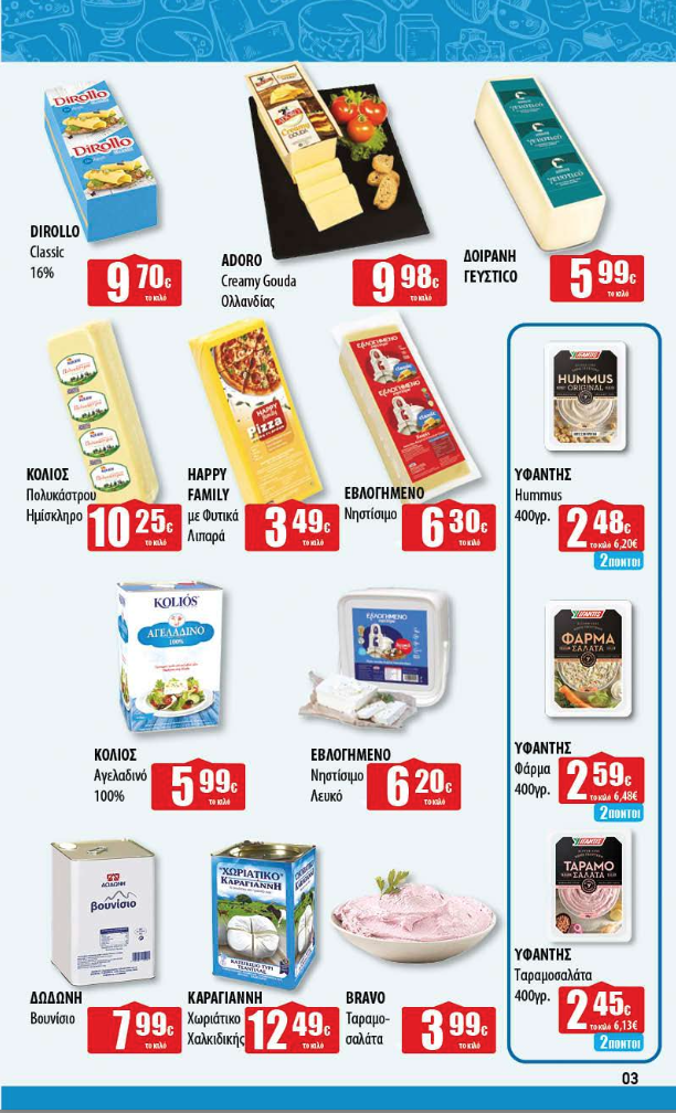 Νέο Φυλλάδιο Προσφορών στα Ελληνικά Μάρκετ Μακρυνάσιου