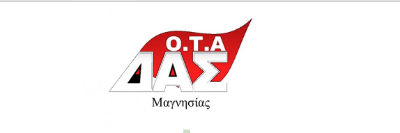 Κάλεσμα της ΔΑΣ-ΟΤΑ στην Απεργία στις 9 Απριλίου και την Συγκέντρωση