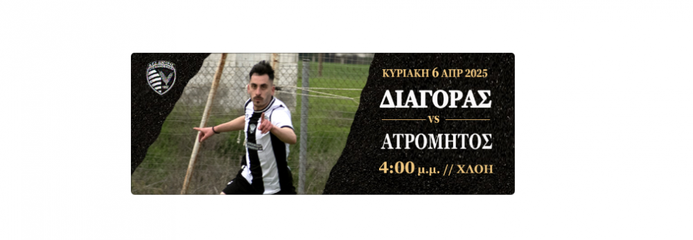 Το πιο καθοριστικό παιχνίδι... μέχρι το επόμενο