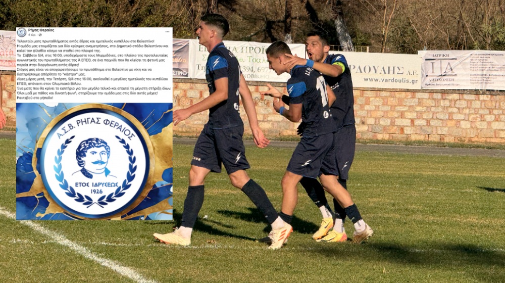 Κάλεσμα για πρωτάθλημα και κύπελλο από τον Ρήγα