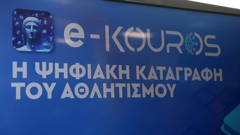 ΕΠΣΘ: Ενημέρωση για την εγγραφή των σωματείων στο e-Kouros
