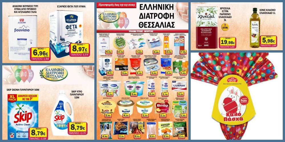 Πασχαλινό Φυλλάδιο Προσφορών στο Σούπερ Μάρκετ Σαράντη!