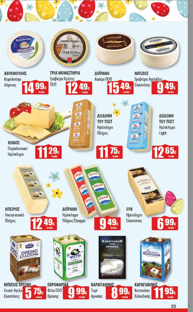 Πασχαλινό Φυλλάδιο Προσφορών στα Ελληνικά Μάρκετ Μακρυνάσιου!