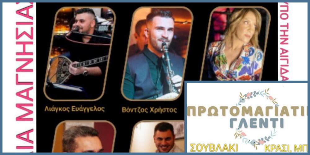 Απόλλων Καναλίων: Μουσική εκδήλωση την Πρωτομαγιά