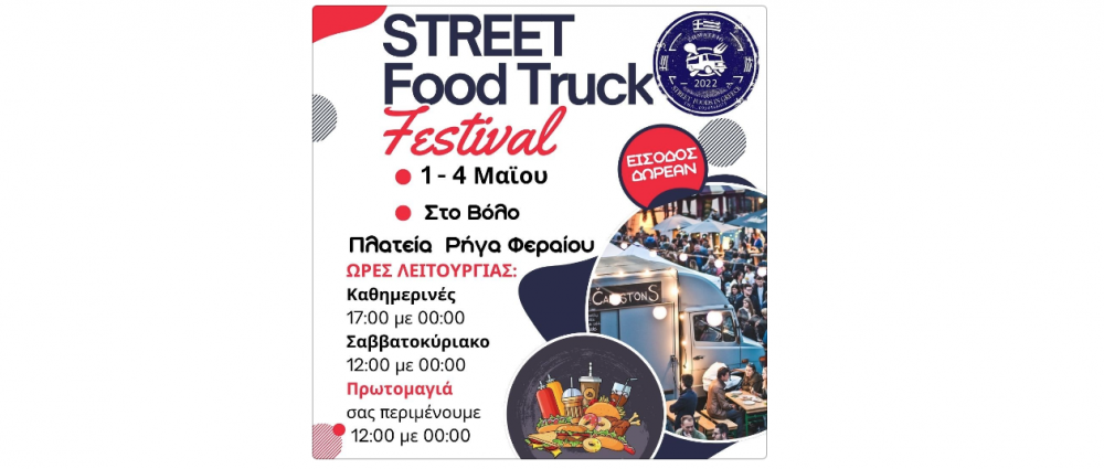 Καντίνες… με κοινωνικό έργο – Ερχεται το Street Food Truck Festival
