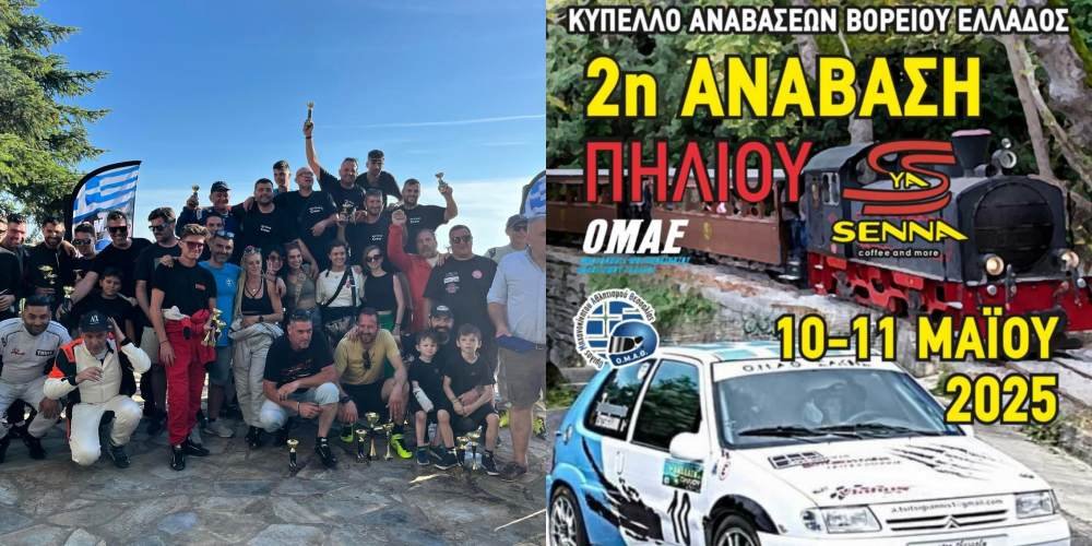 Έρχεται η 2η Ανάβαση Πηλίου