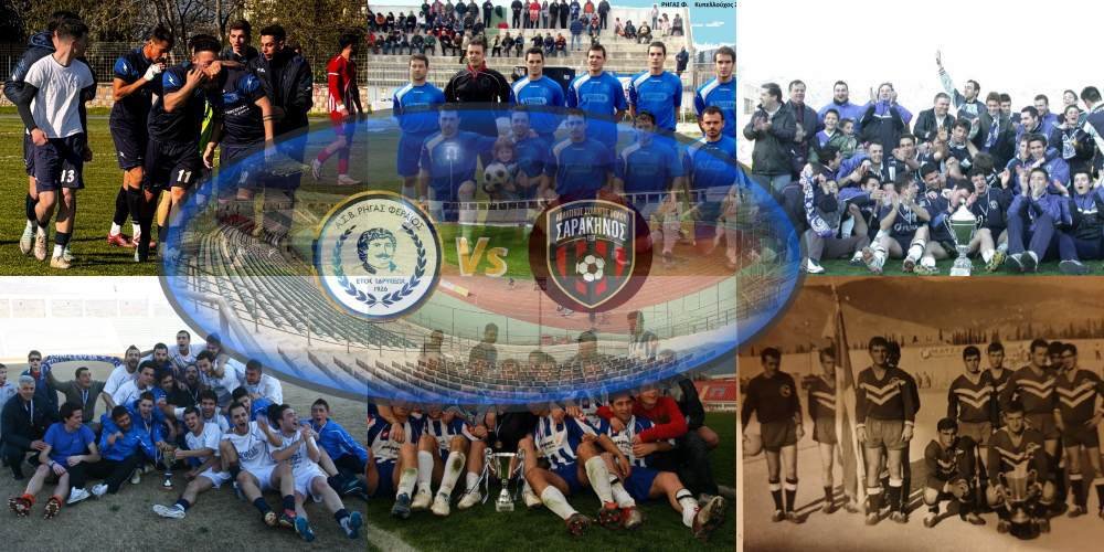 Για τη νίκη, για το όνειρο, για τον Ρήγα!