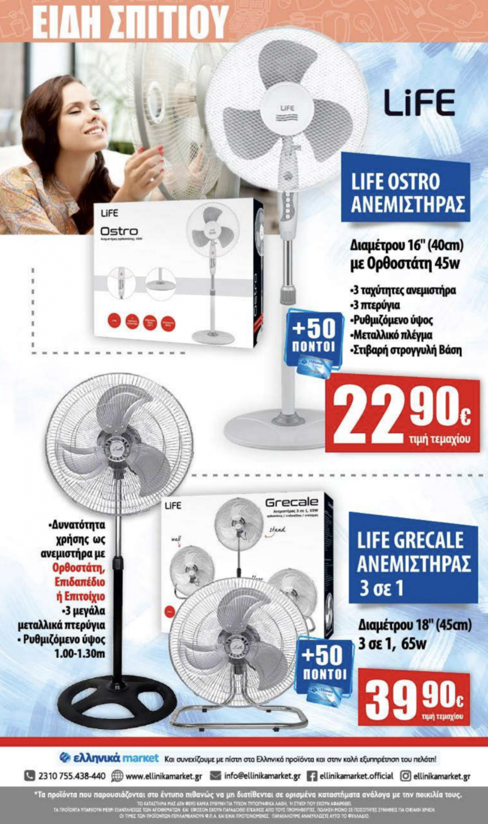 Νέο Φυλλάδιο Προσφορών στα Ελληνικά Μάρκετ Μακρυνάσιου